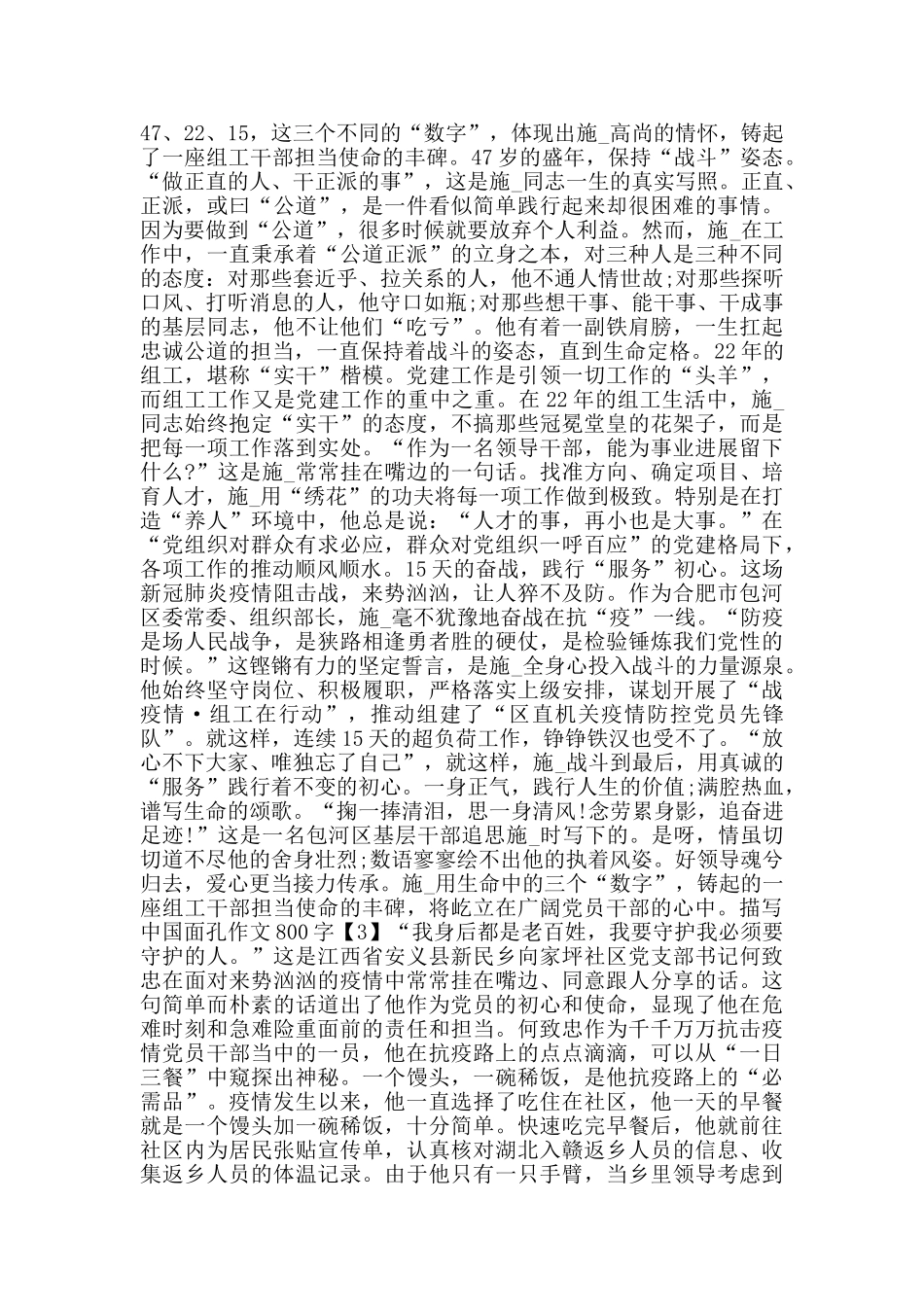 描写中国面孔作文800字5篇_第2页