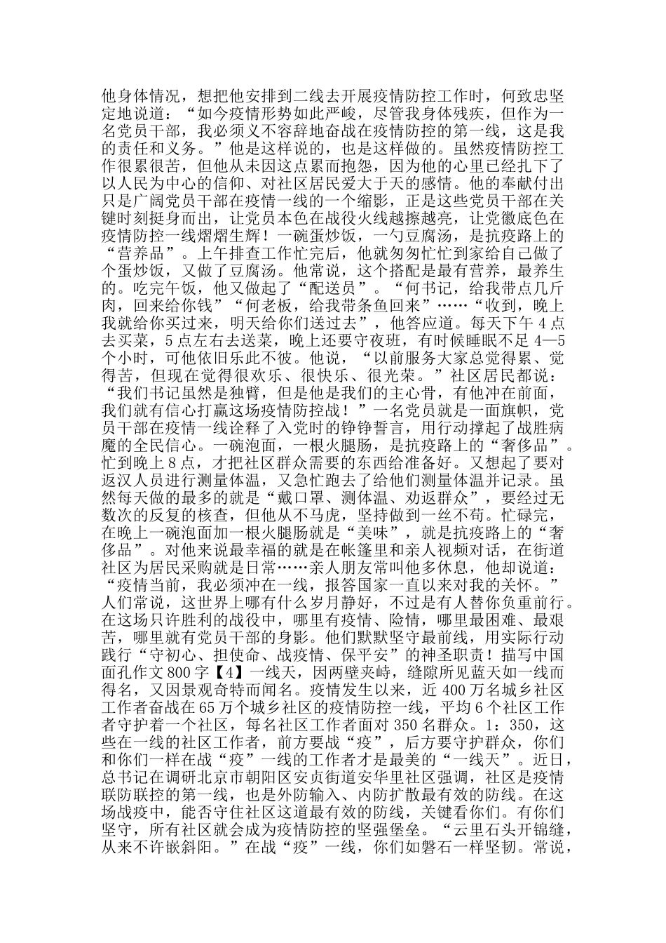 描写中国面孔作文800字5篇_第3页