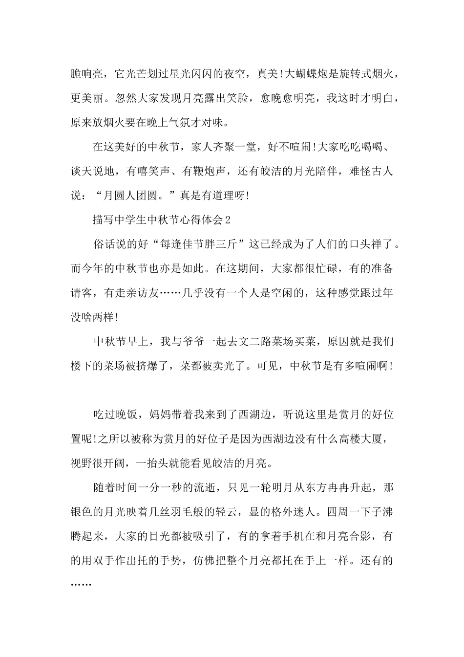 描写中学生中秋节心得体会_第2页