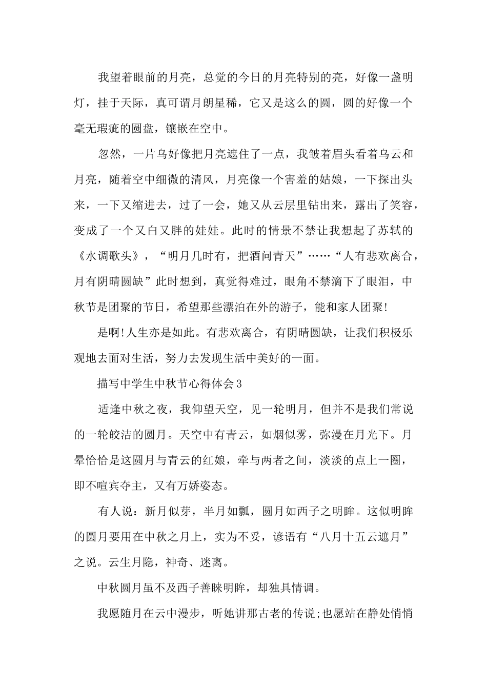 描写中学生中秋节心得体会_第3页
