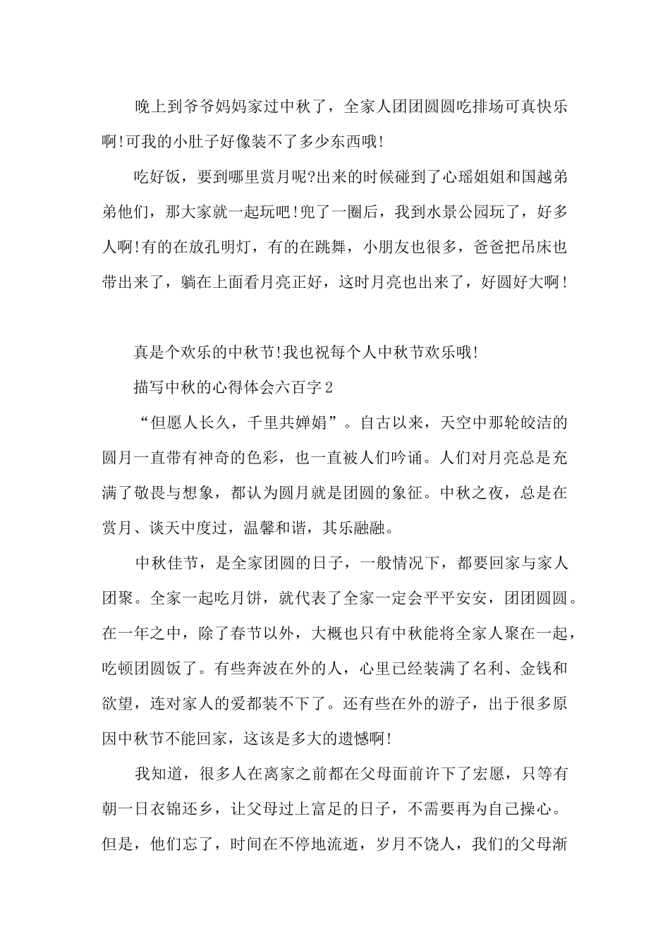 描写中秋的心得体会六百字_第2页
