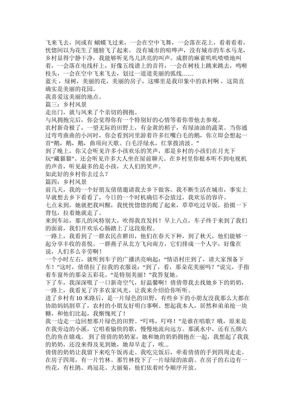 描写乡村景色的作文精选_第2页