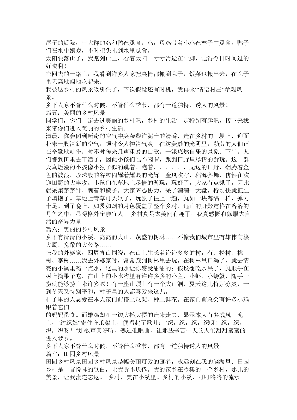 描写乡村景色的作文精选_第3页