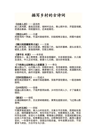 描写乡村的古诗词
