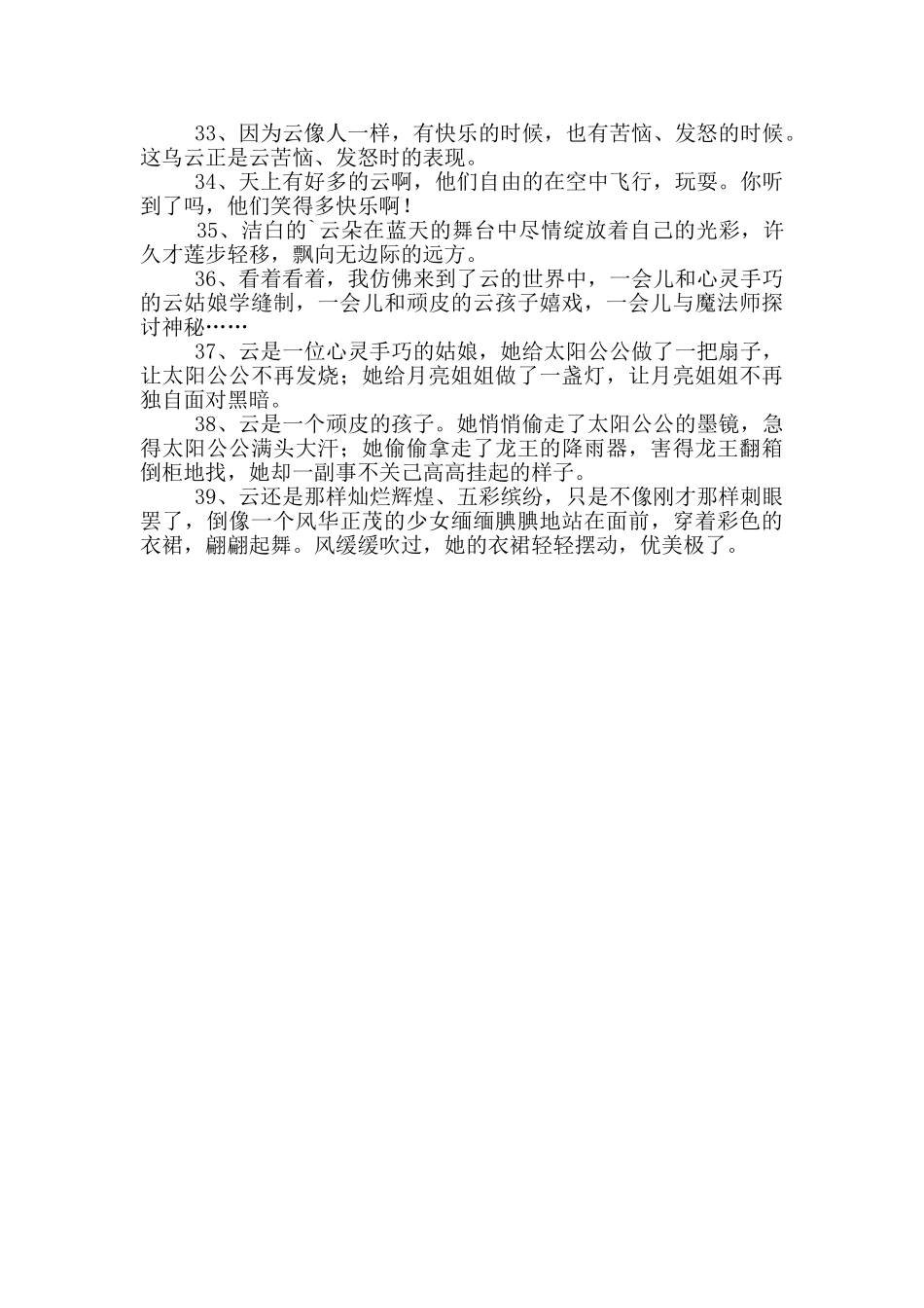 描写云的拟人句_第2页