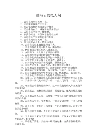描写云的拟人句
