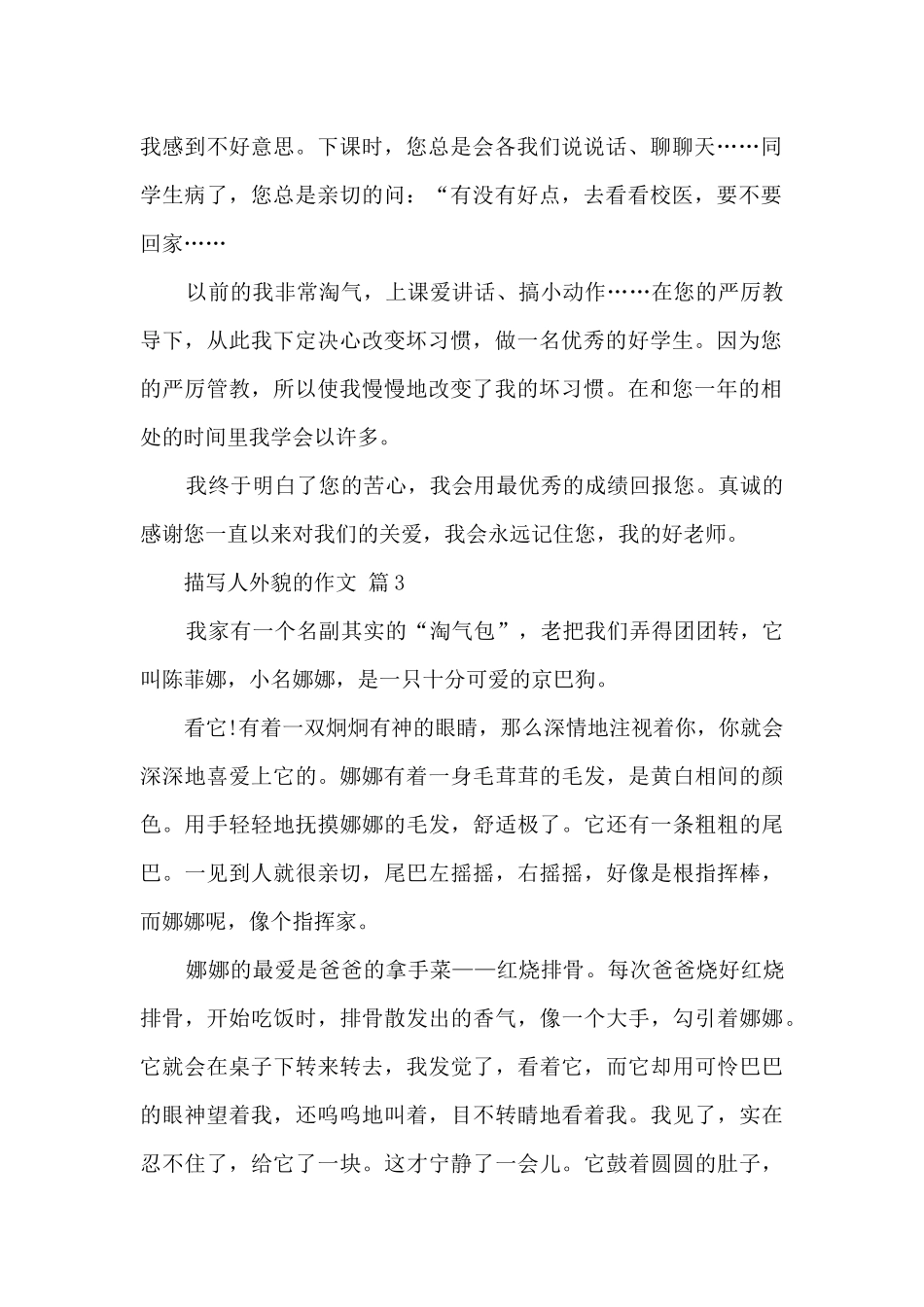 描写人外貌的作文8篇_第2页