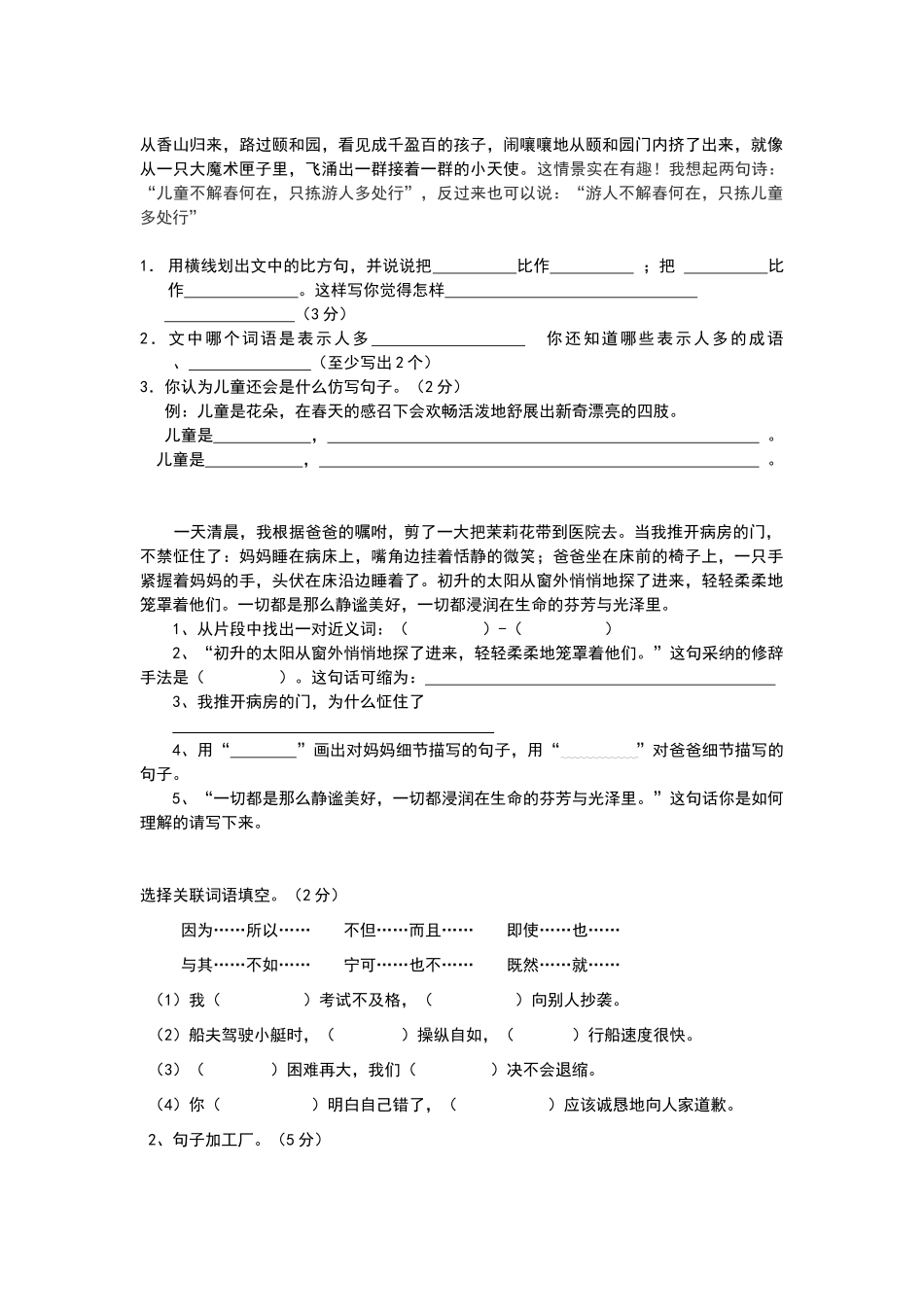 描写人多的词语_第1页