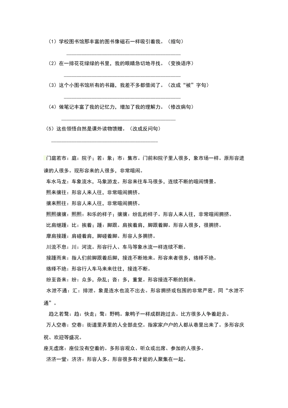 描写人多的词语_第2页