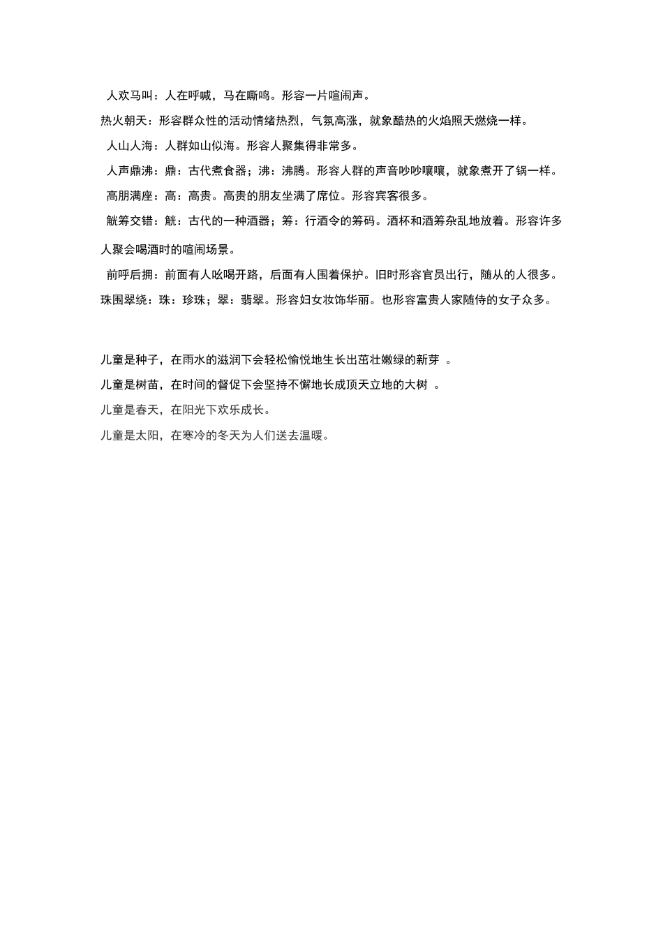 描写人多的词语_第3页