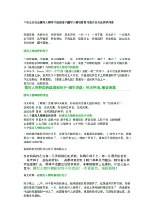 描写人物动作、外貌的词语