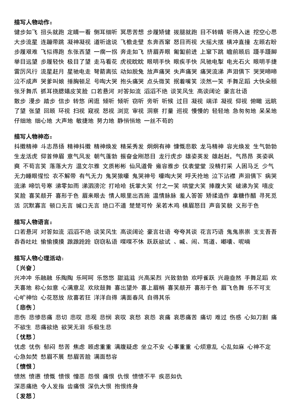 描写人物动作的词语_第1页