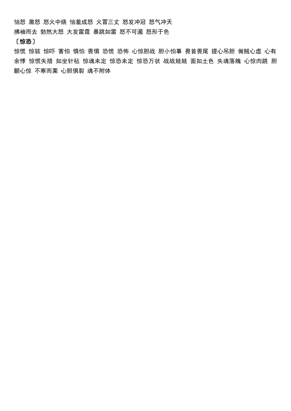 描写人物动作的词语_第2页