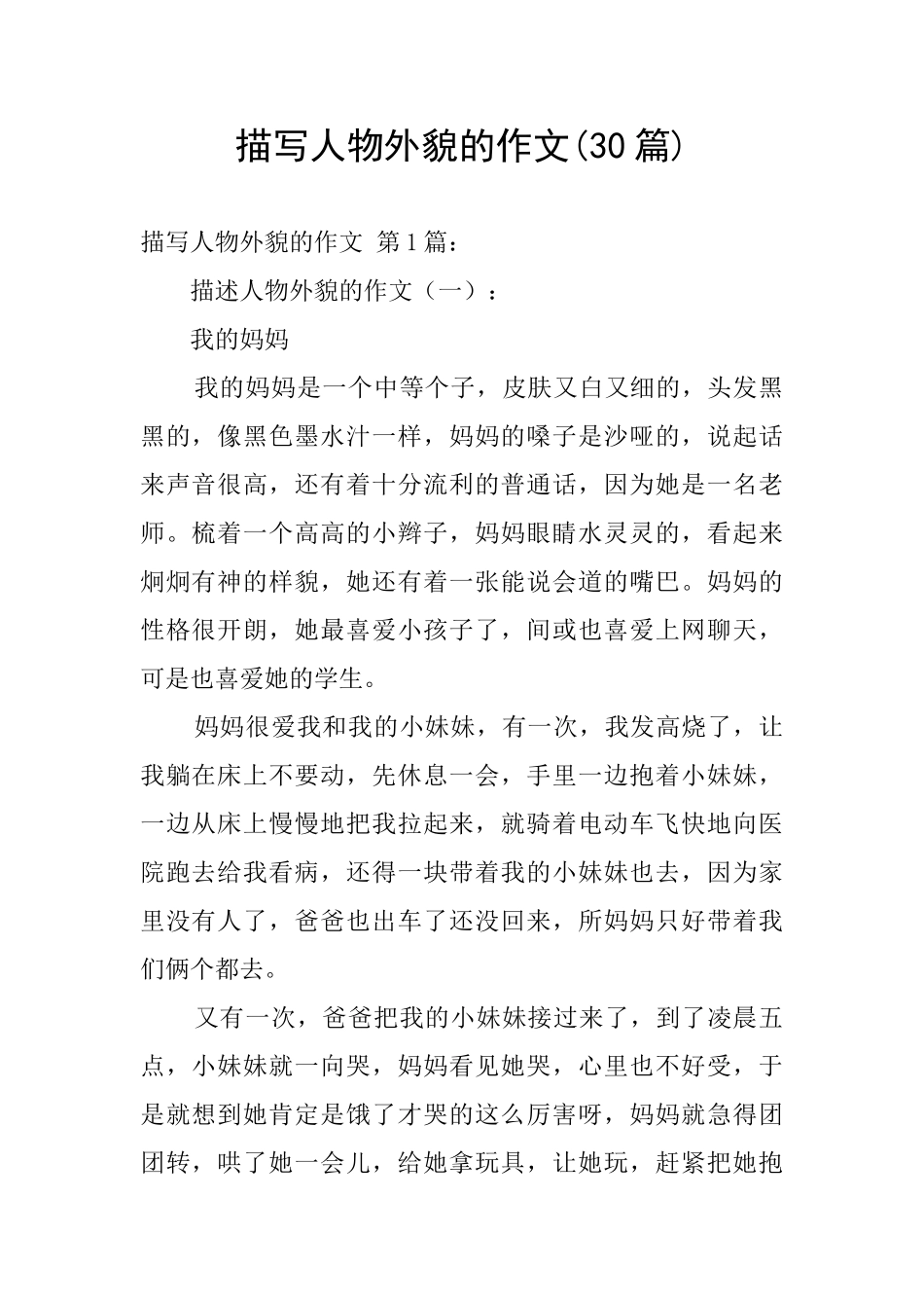 描写人物外貌的作文_第1页