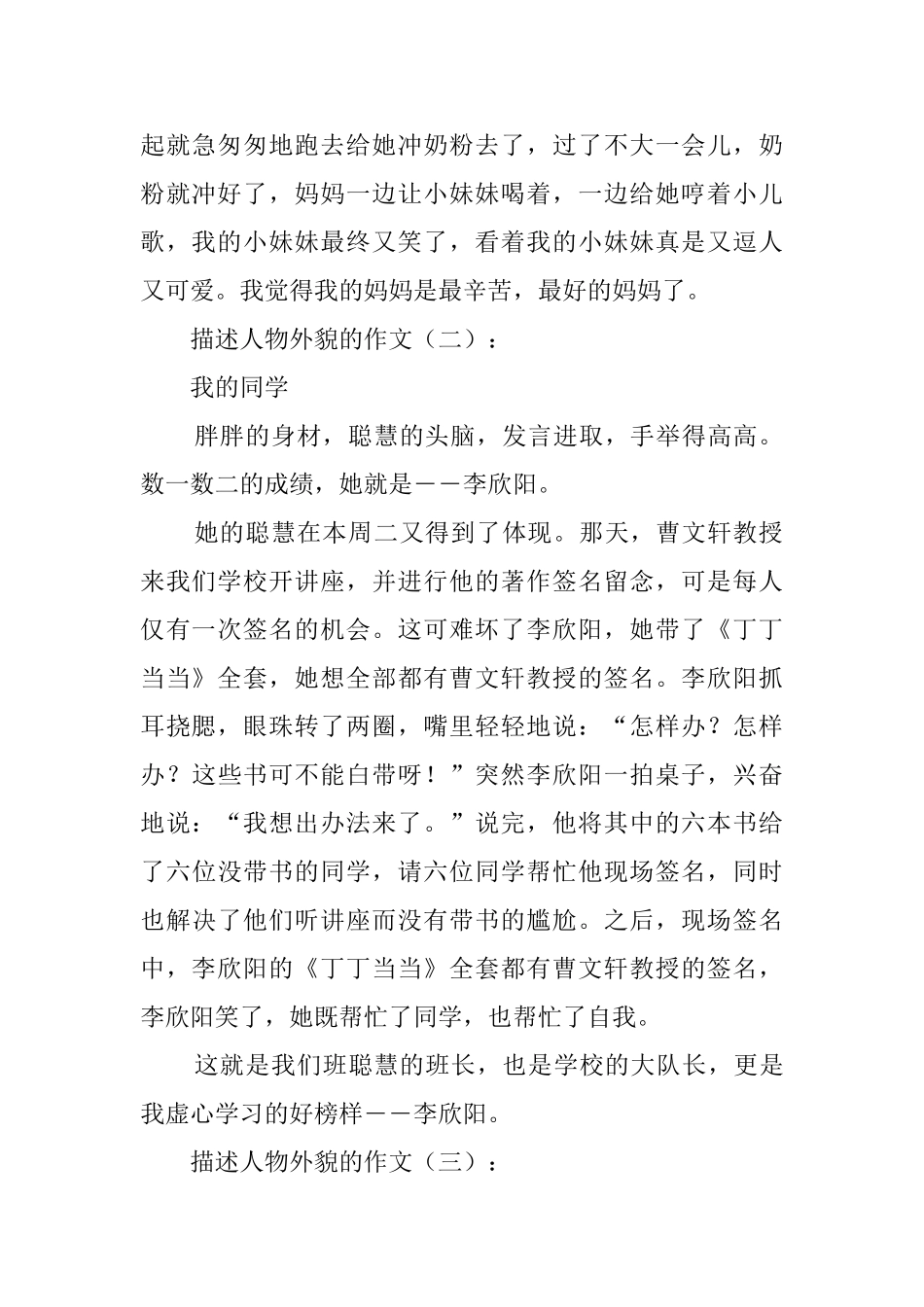 描写人物外貌的作文_第2页