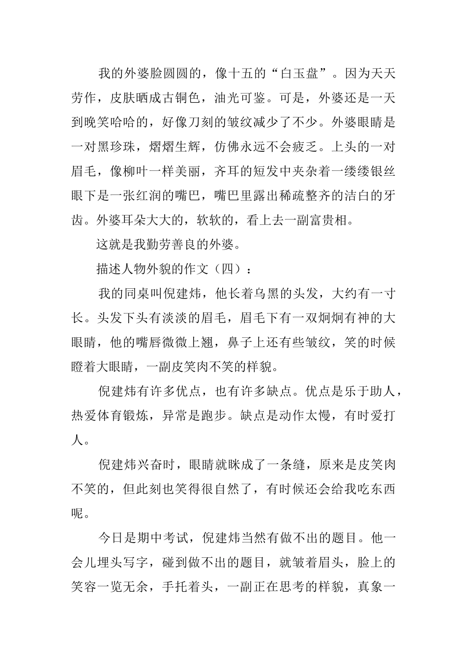 描写人物外貌的作文_第3页