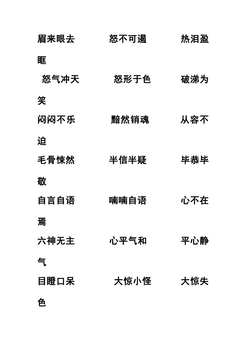 描写人物外貌、神态、动作、语言的四字词语_第2页