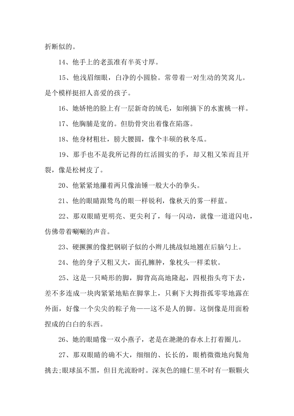 描写人物外貌的句子_第2页