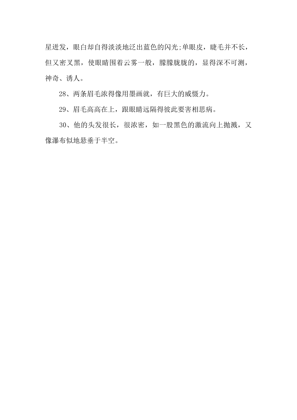 描写人物外貌的句子_第3页