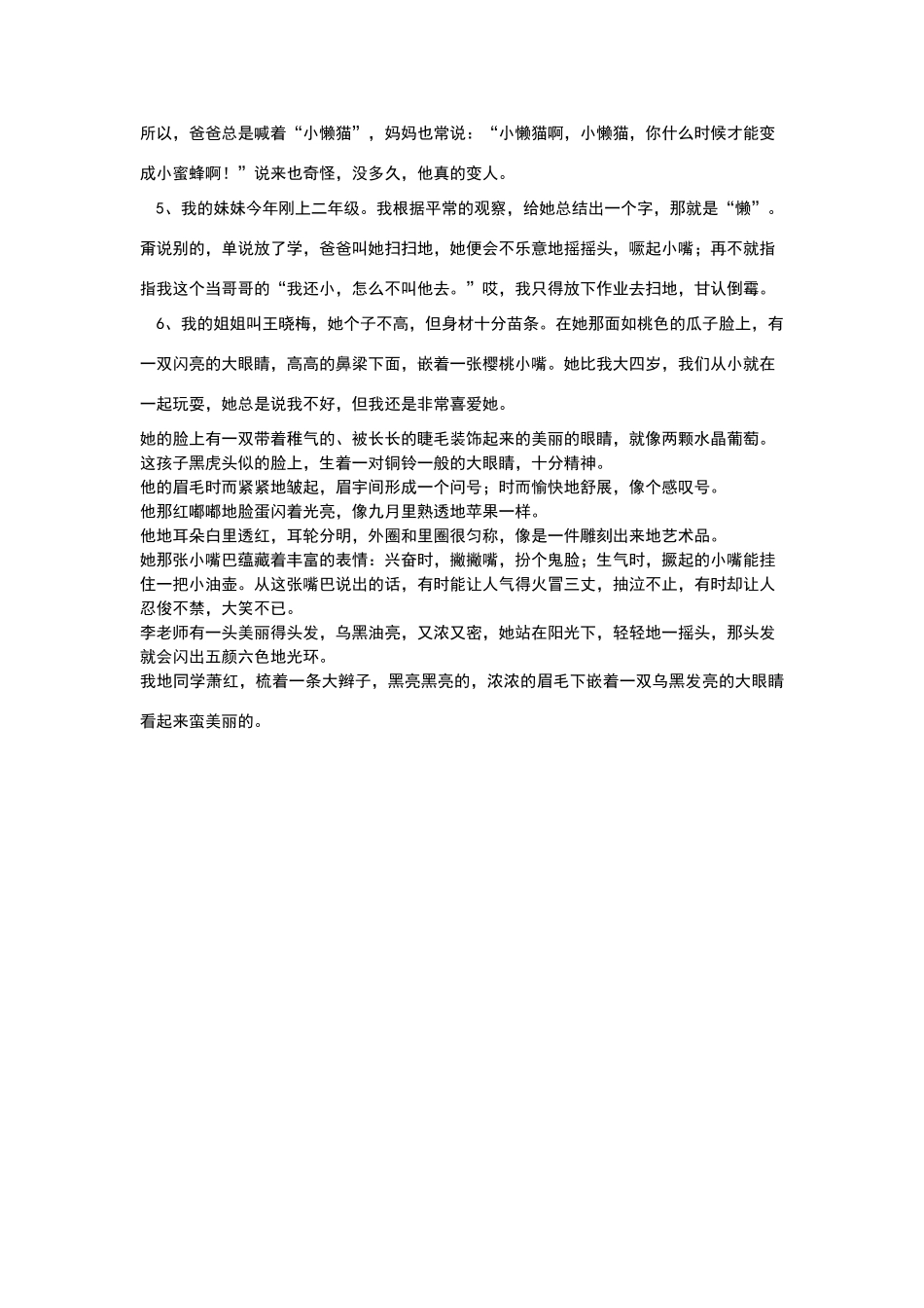 描写人物外貌的好句好词好段_第2页