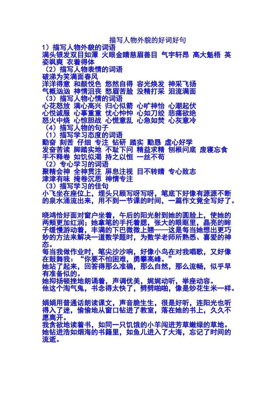 描写人物外貌的好词好句_第1页