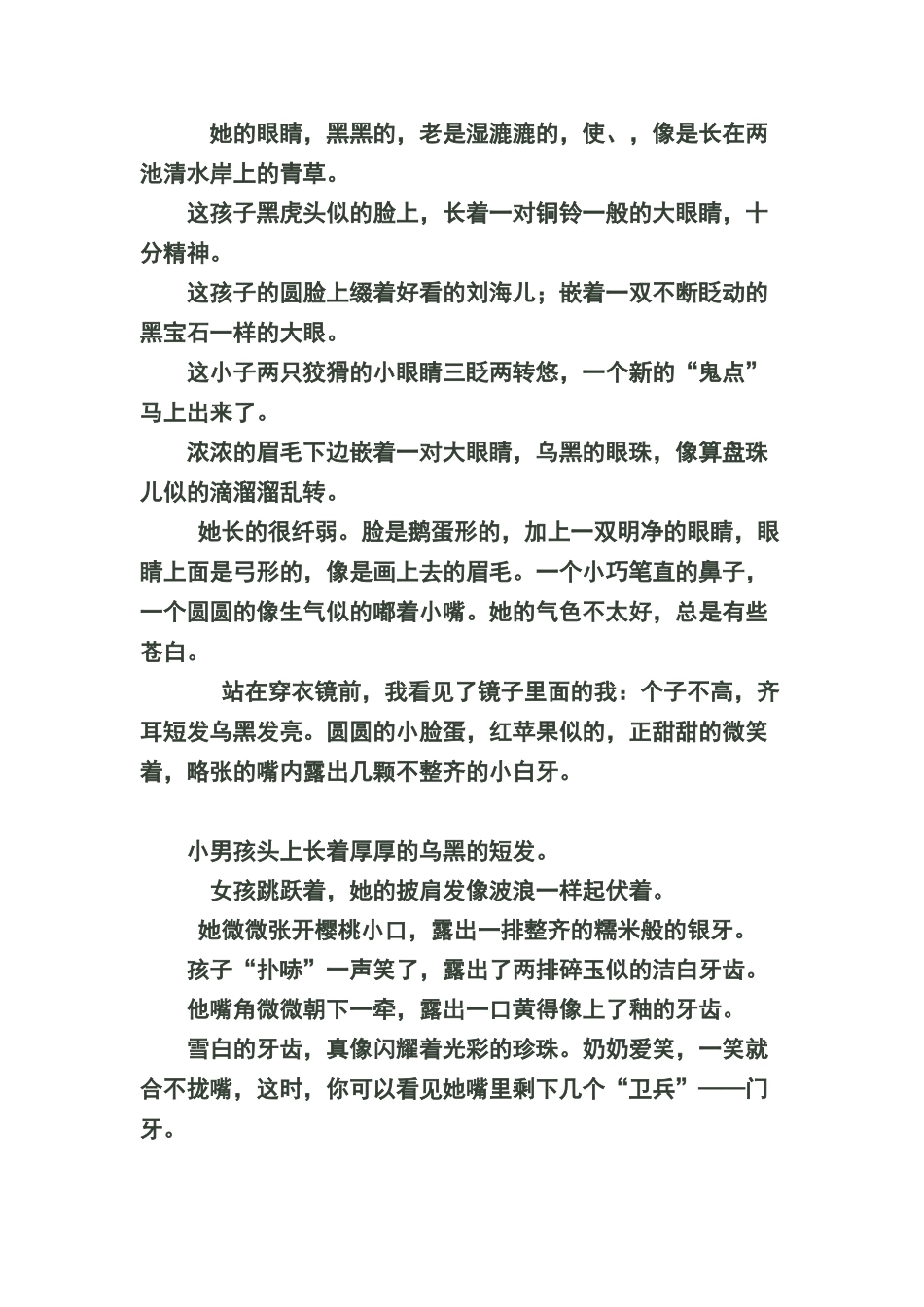 描写人物外貌的词语_第3页