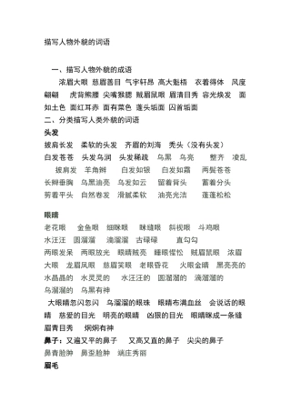 描写人物外貌的词语