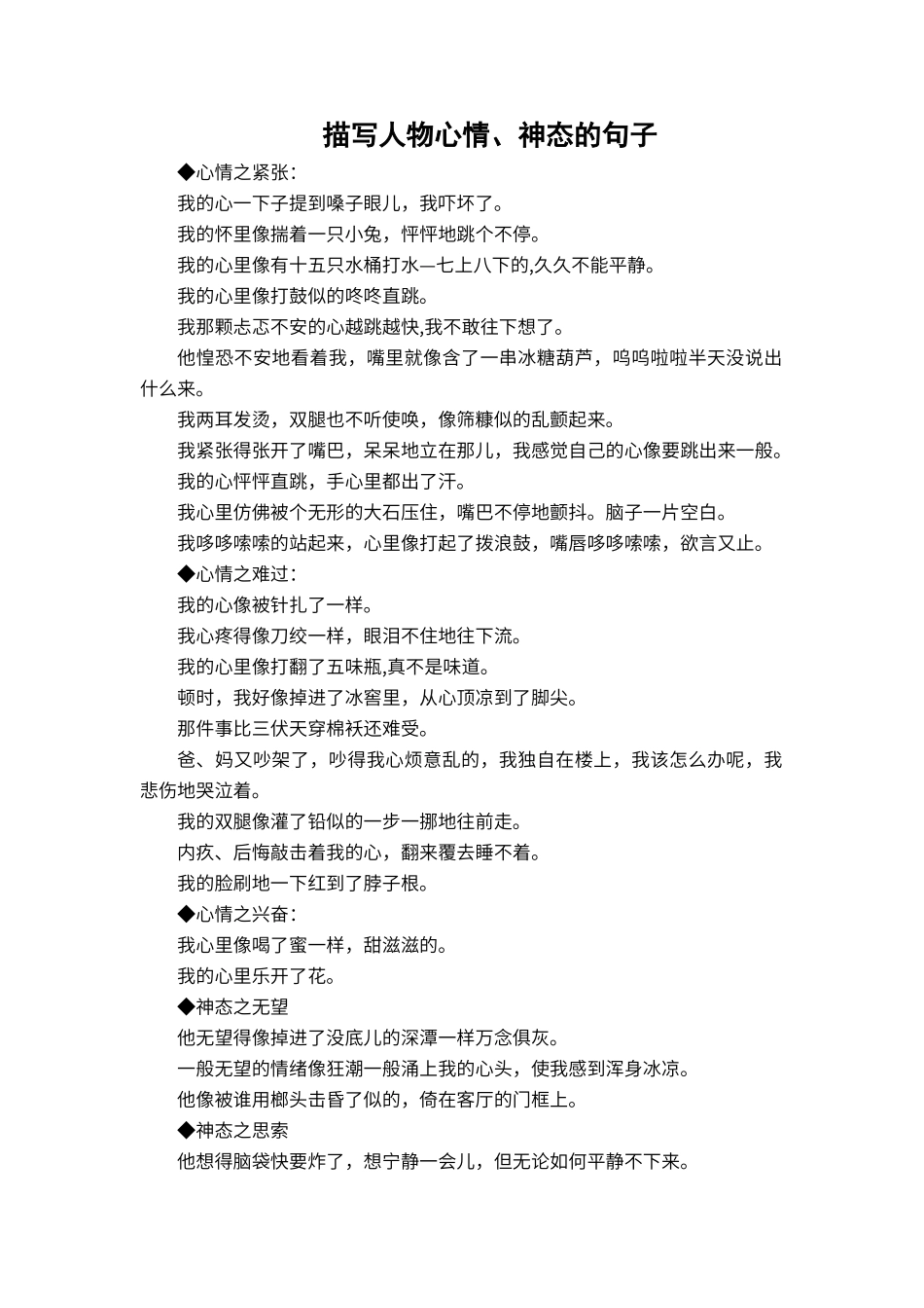 描写人物心情、神态的句子_第1页