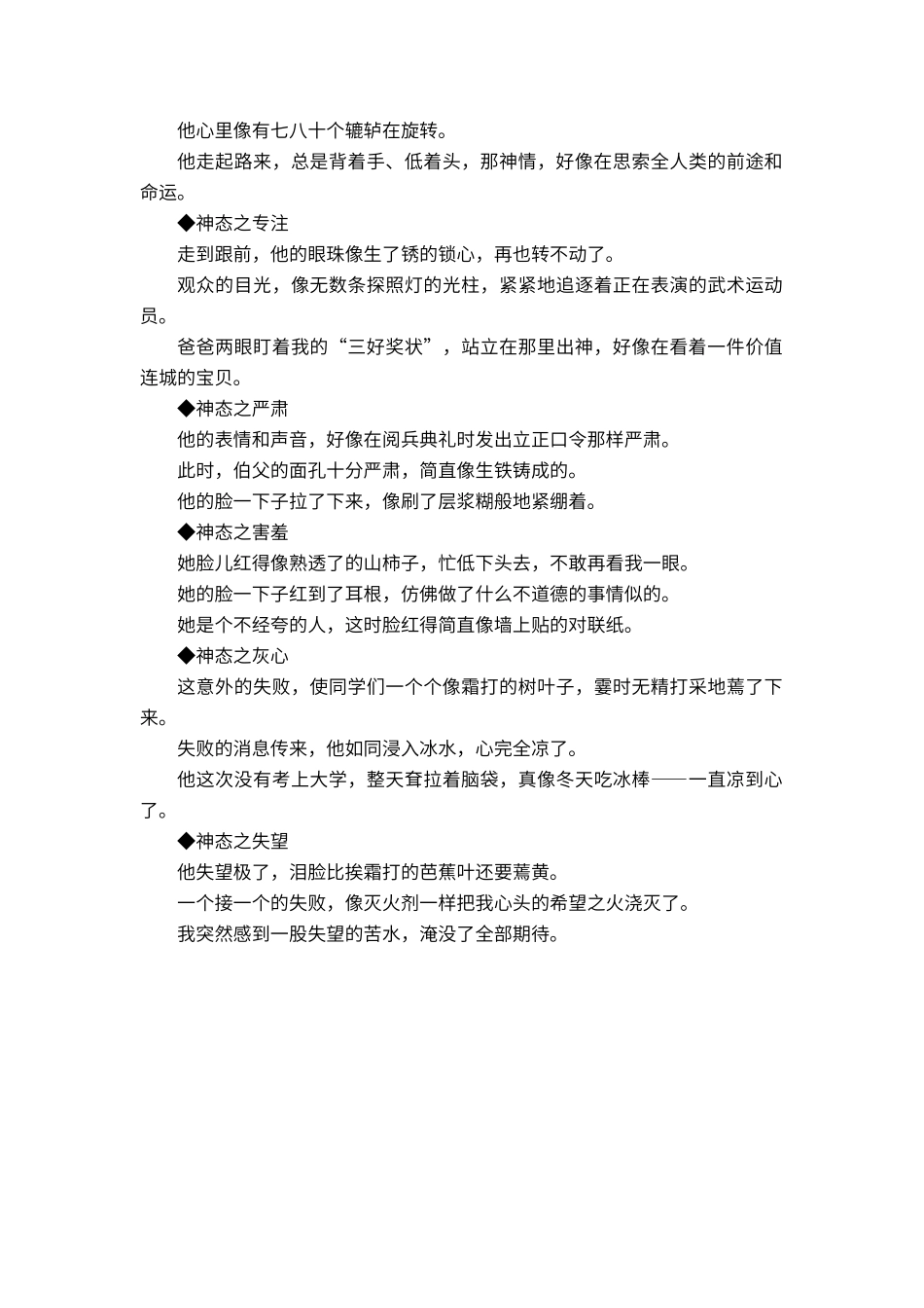 描写人物心情、神态的句子_第2页