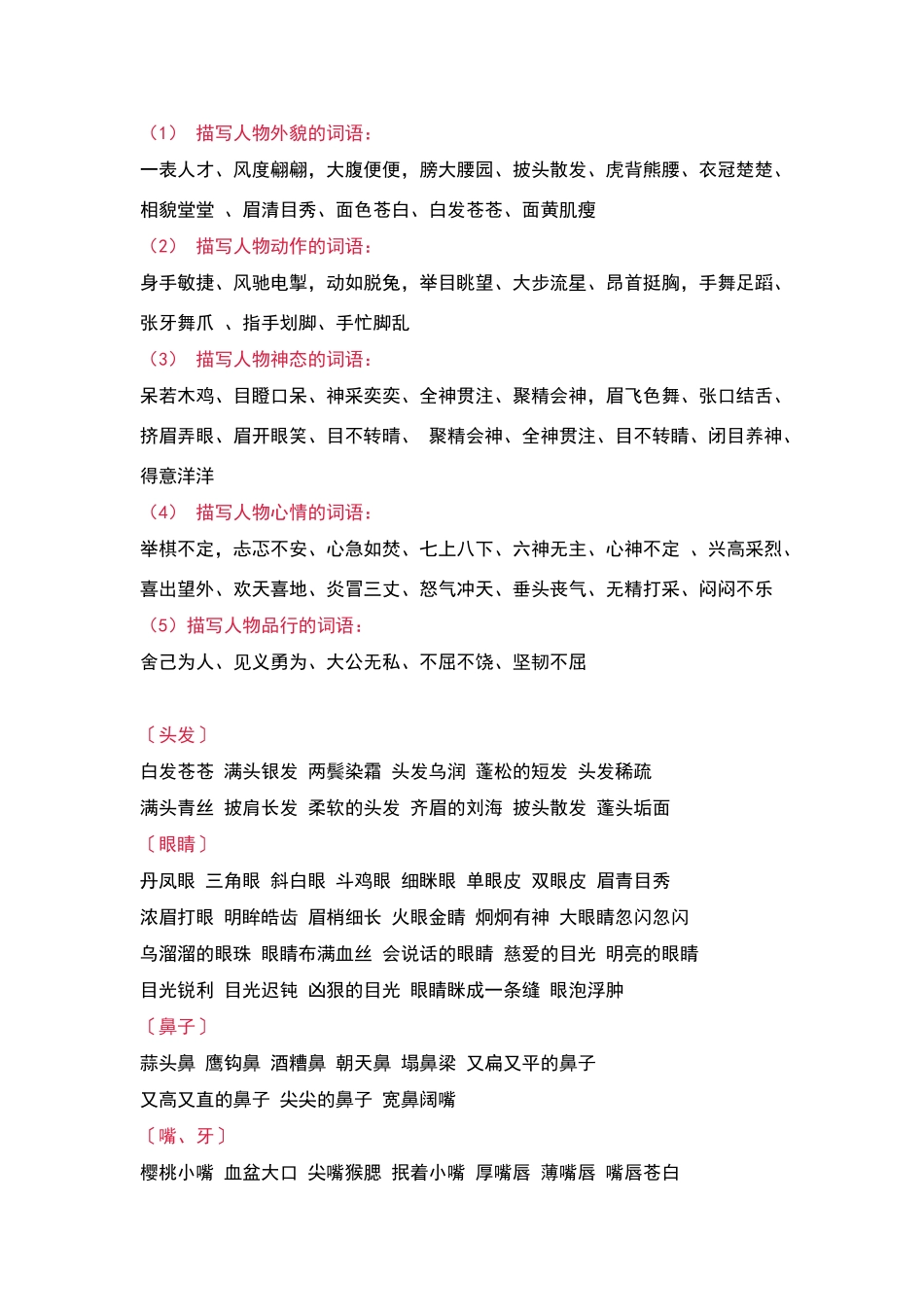 描写人物心情的二字词语_第1页