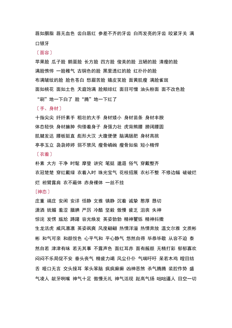 描写人物心情的二字词语_第2页