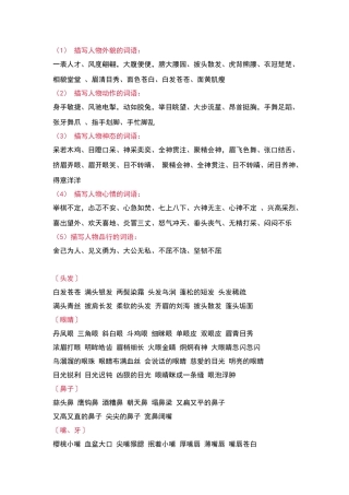 描写人物心情的二字词语