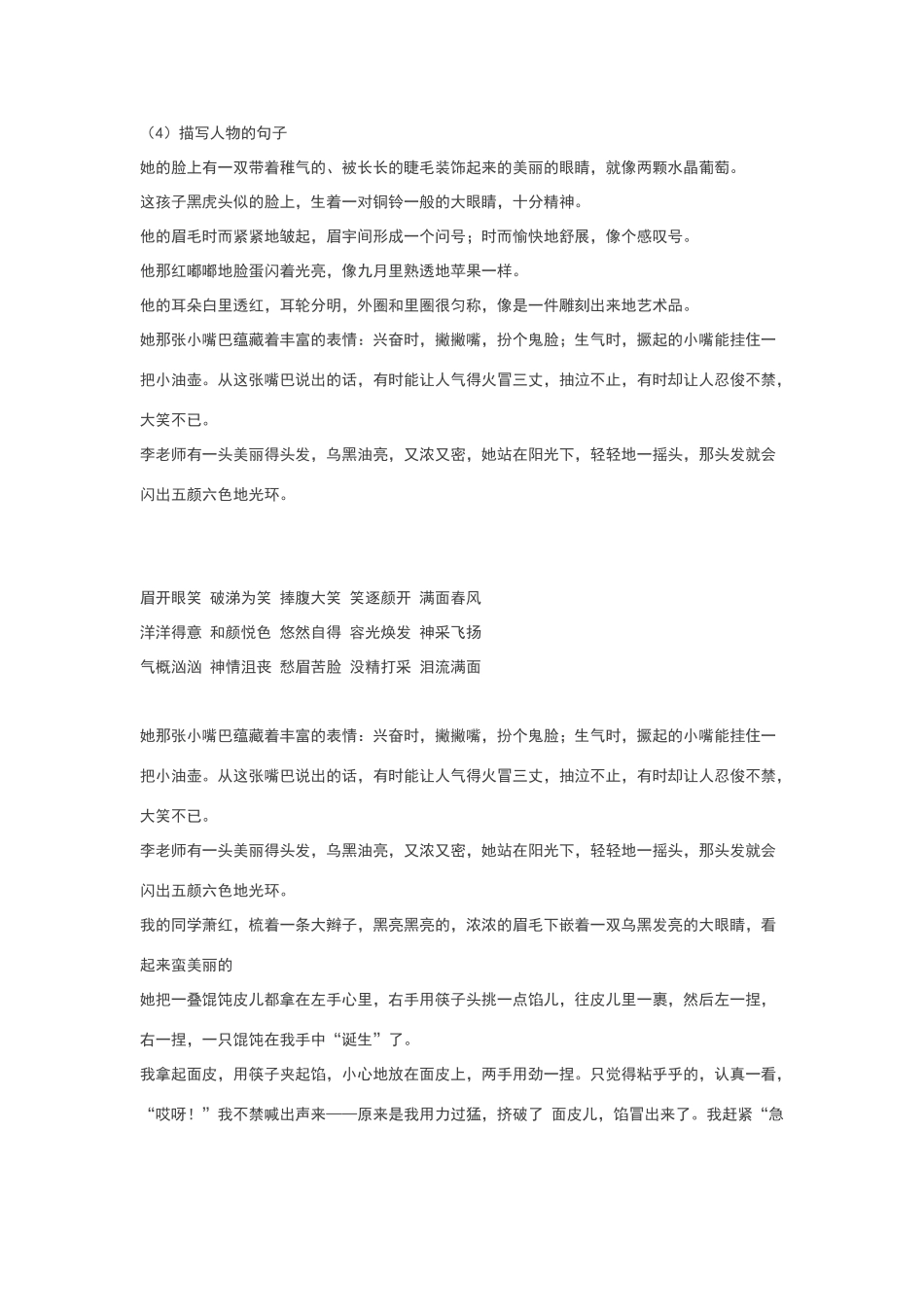 描写人物心情神态动作的好词好句好段_第2页