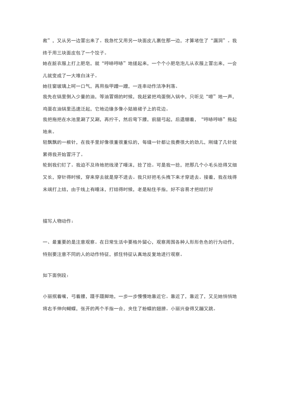 描写人物心情神态动作的好词好句好段_第3页