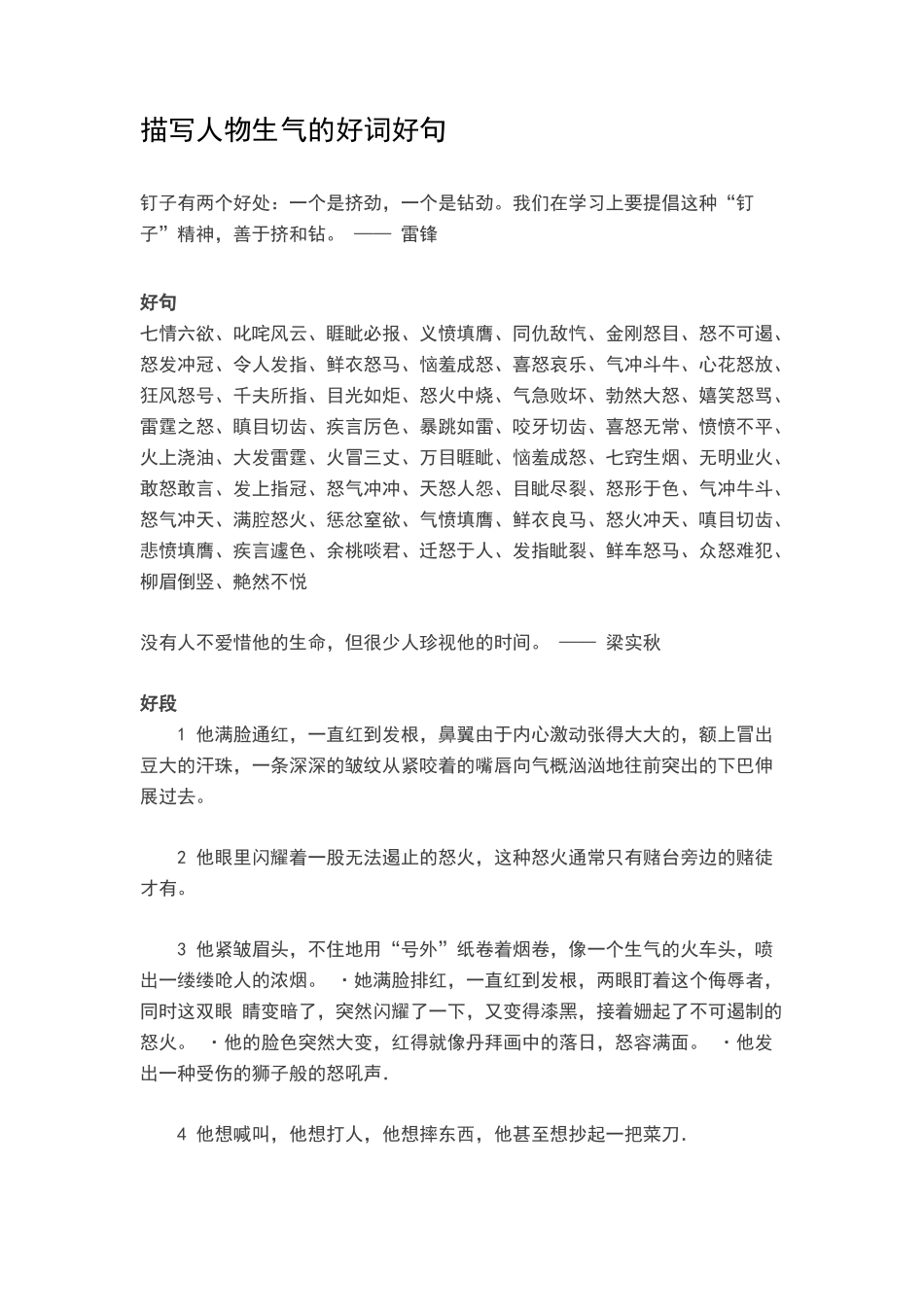 描写人物愤怒的好词好句_第1页