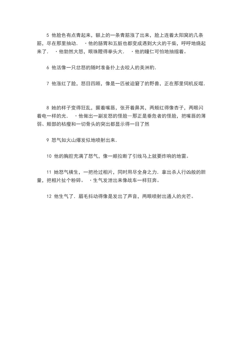 描写人物愤怒的好词好句_第2页