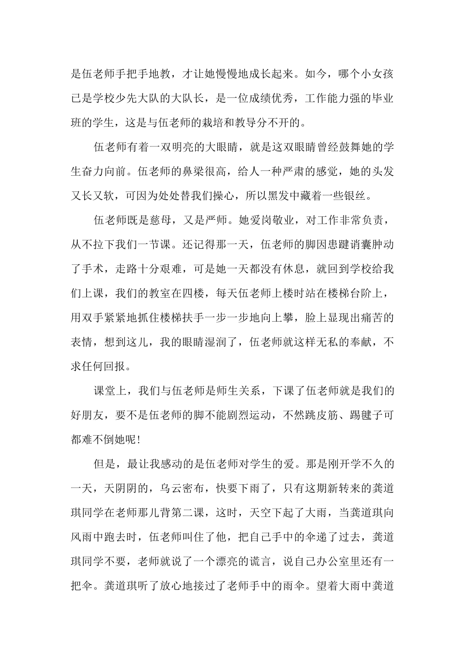 描写人物的叙事作文_第2页