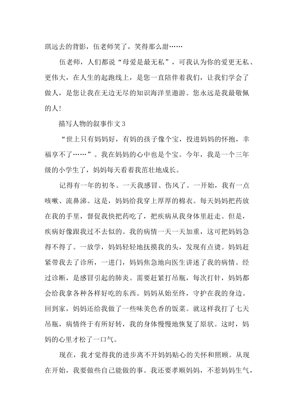 描写人物的叙事作文_第3页