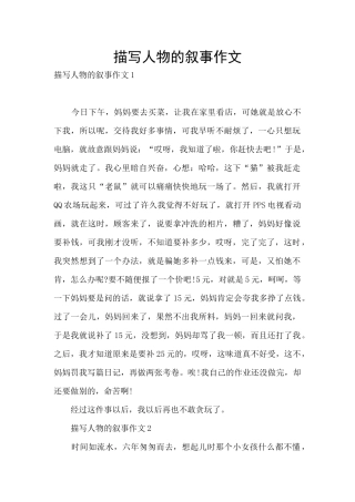 描写人物的叙事作文