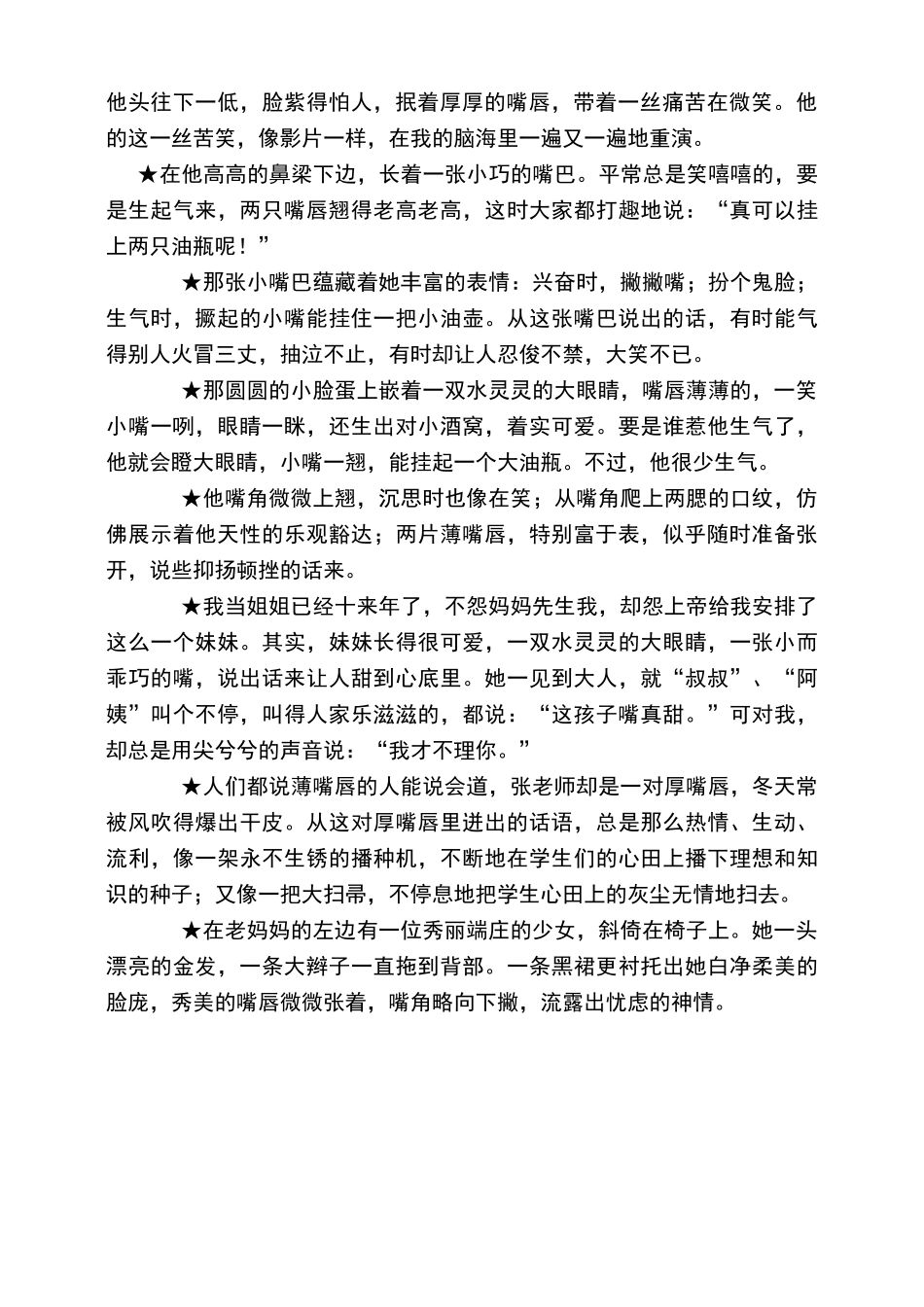 描写人物的好词、好句、好段_第2页