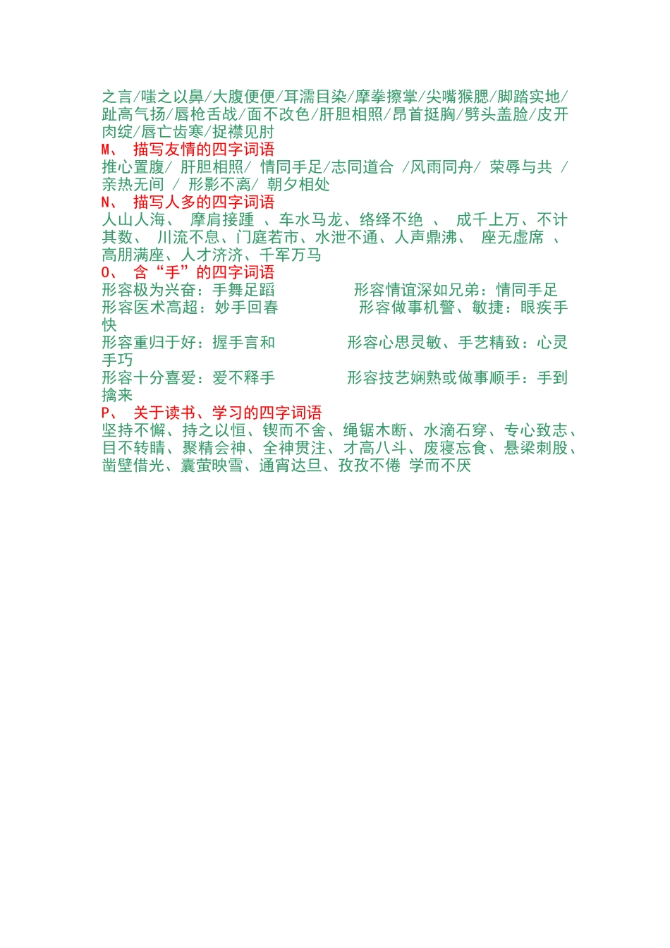 描写人物的四字词语分类_第2页