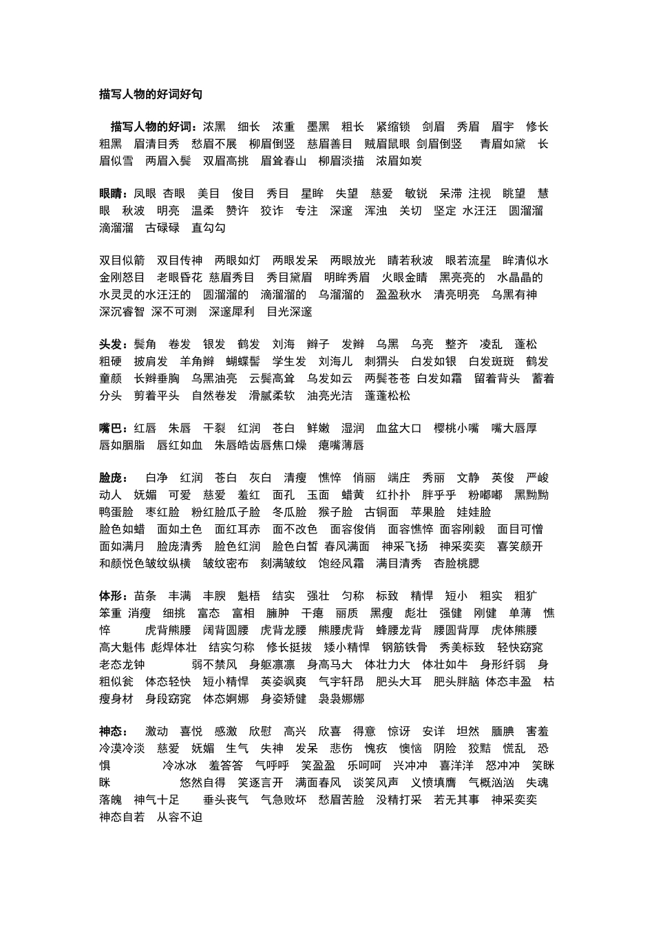 描写人物的好词好句四五六_第1页