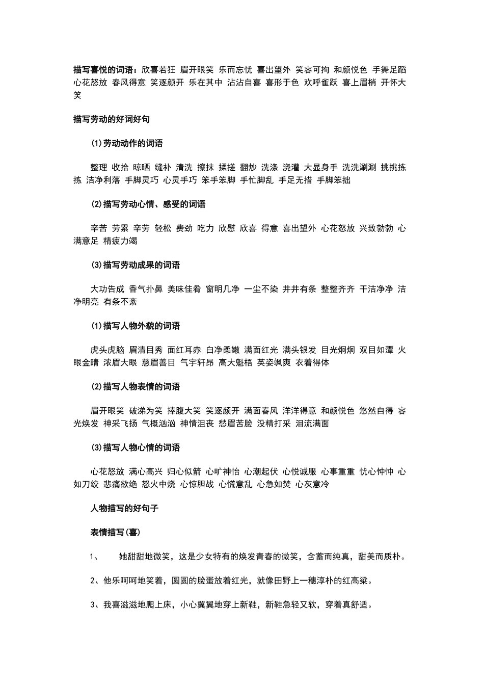 描写人物的好词好句四五六_第2页