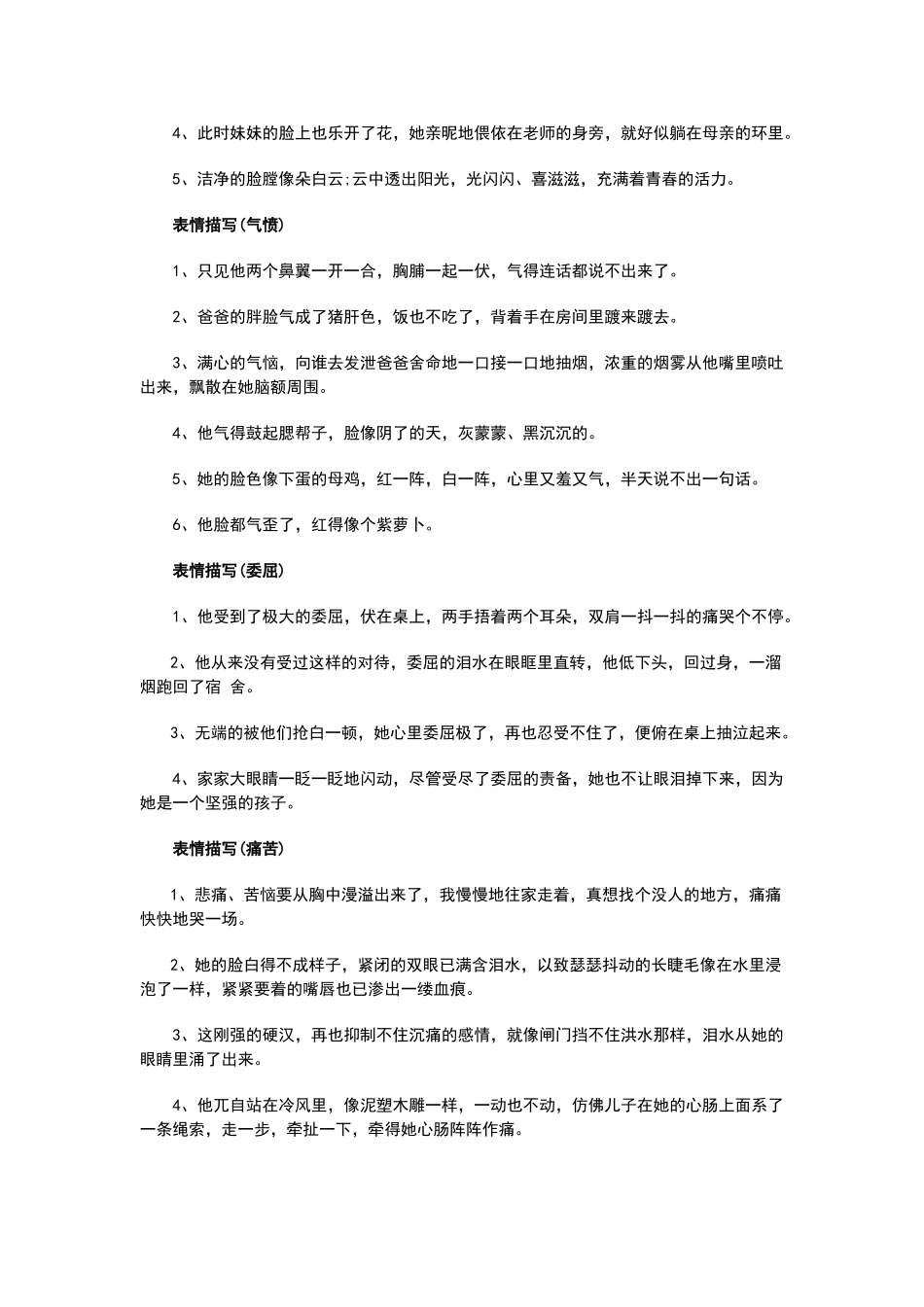 描写人物的好词好句四五六_第3页