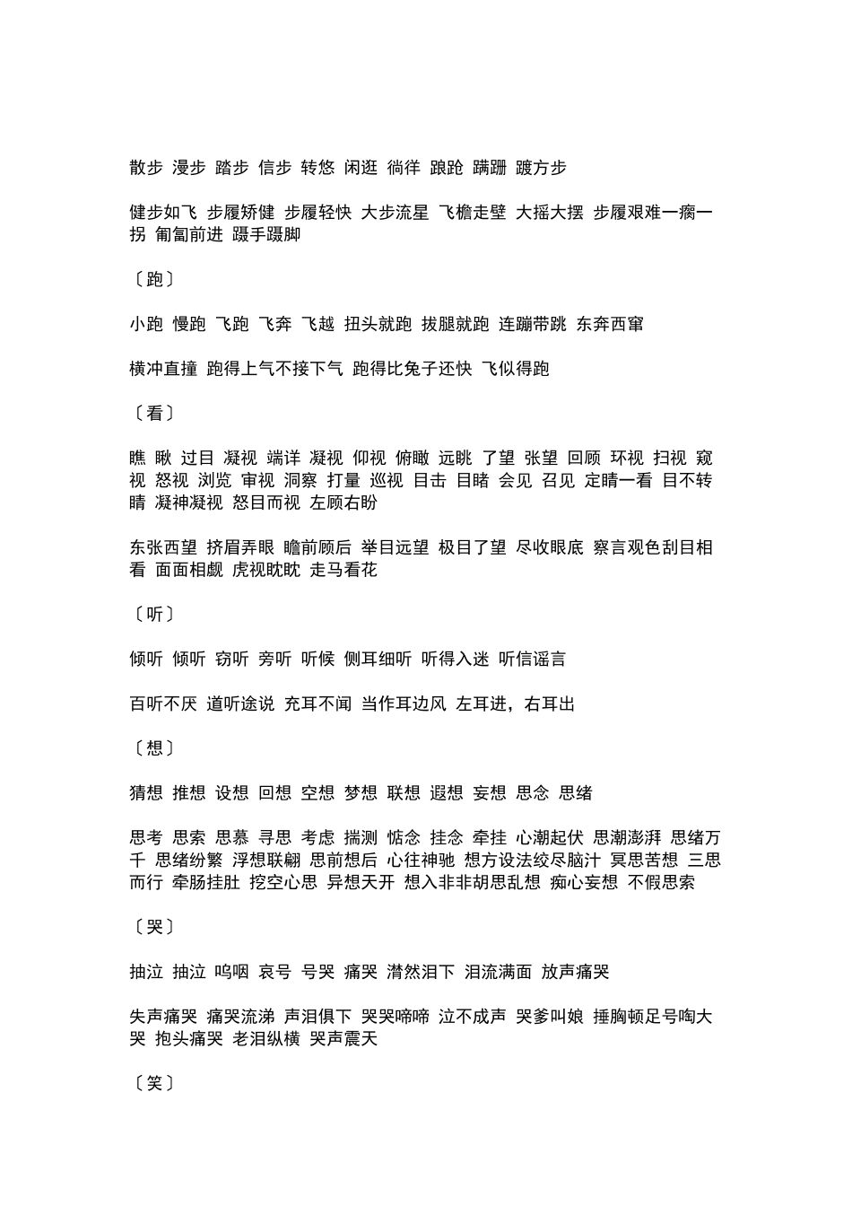 描写人物的好词好句好段_第2页