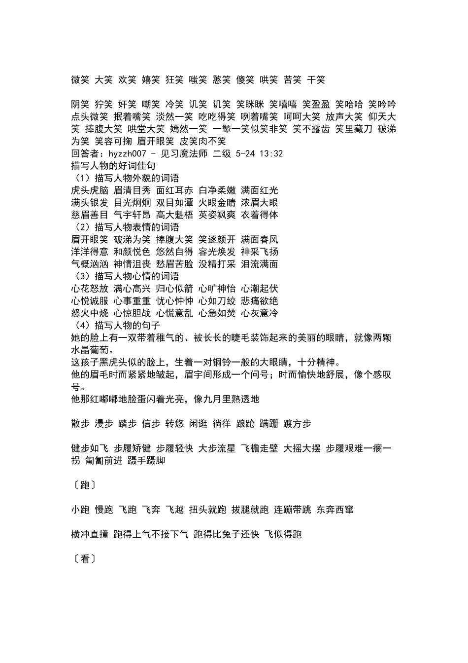 描写人物的好词好句好段_第3页