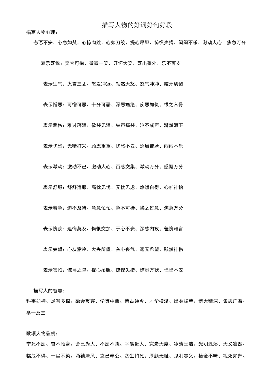 描写人物的好词好句好段51535_第1页