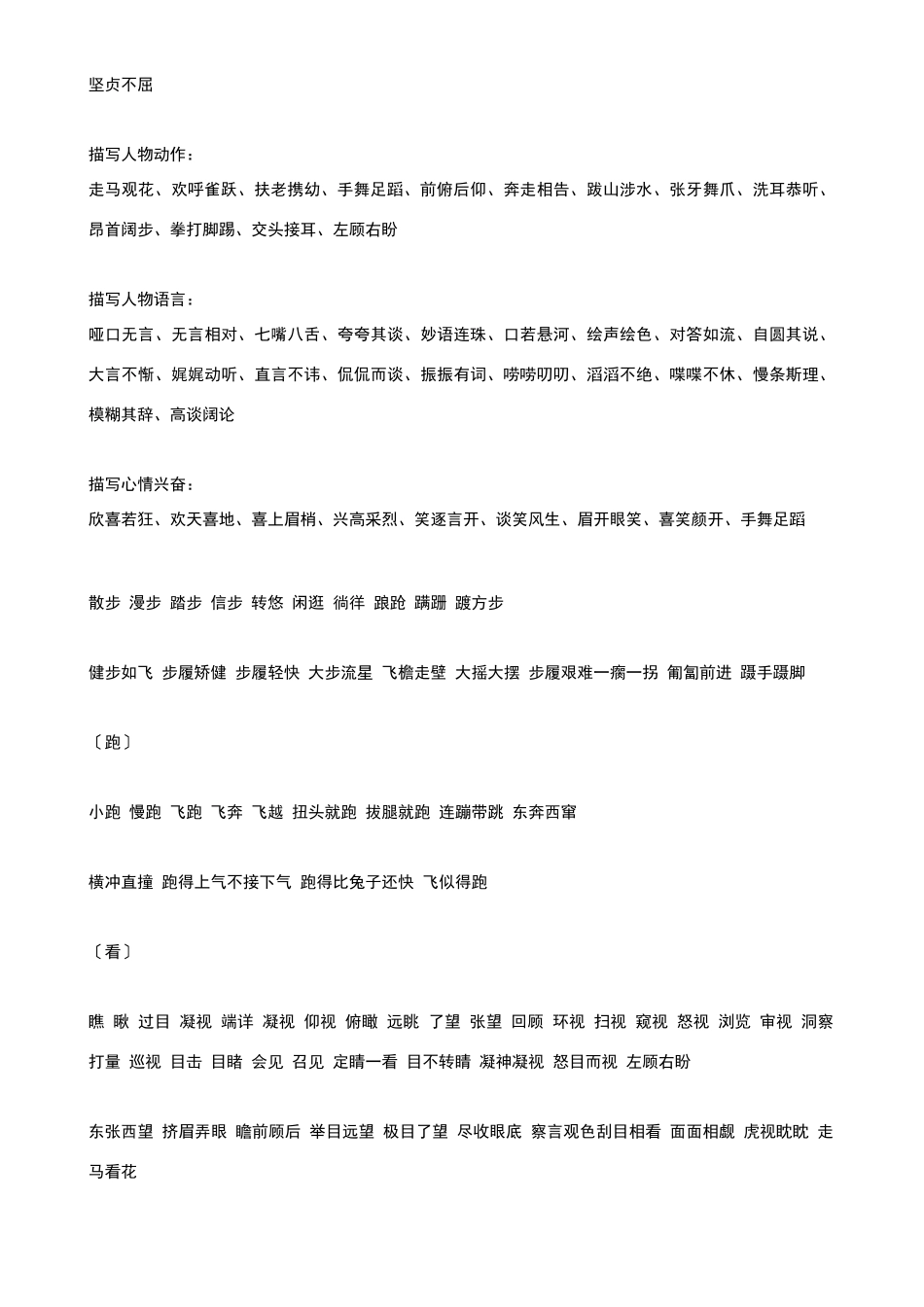 描写人物的好词好句好段51535_第2页