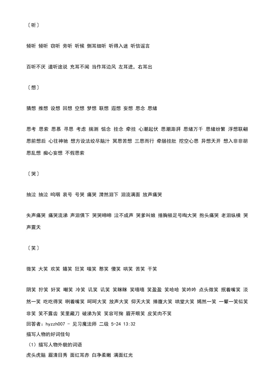 描写人物的好词好句好段51535_第3页