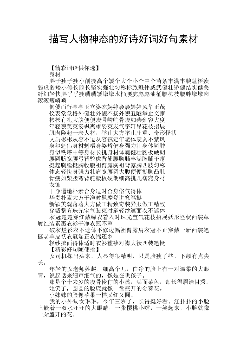 描写人物神态的好诗好词好句素材_第1页